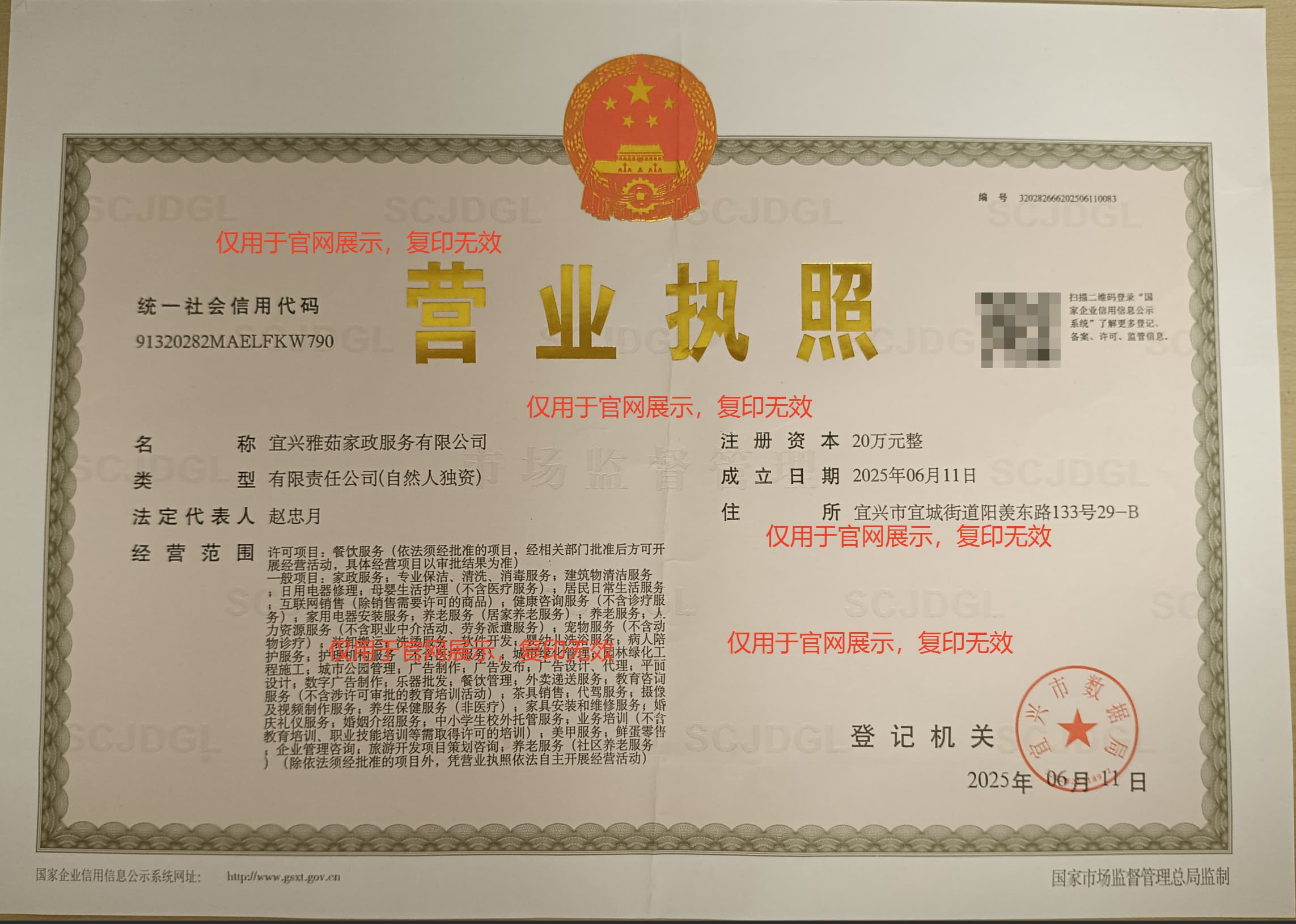 宜兴雅茹家政服务有限公司营业执照
